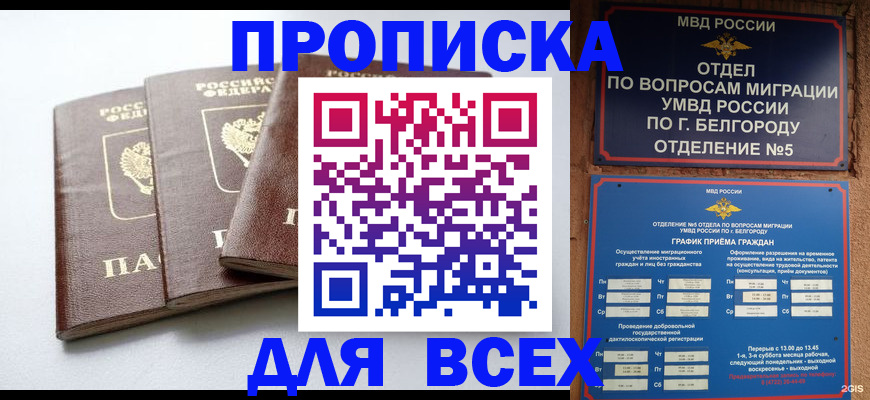 прописка в Саяногорске