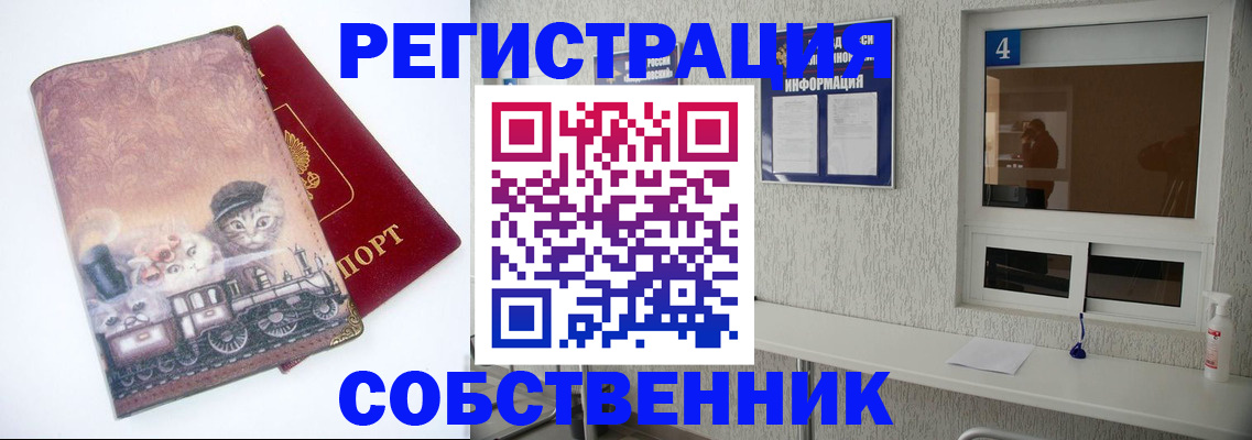 купить прописку в Саяногорске