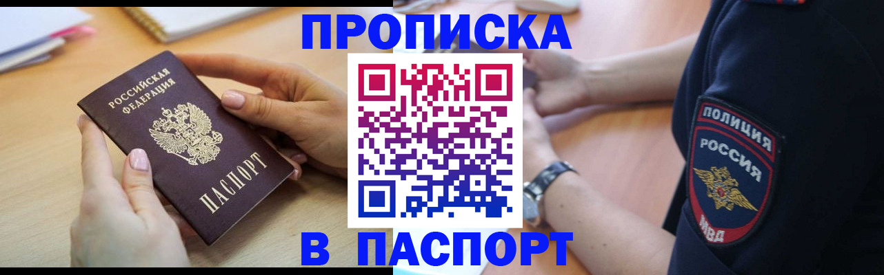 прописка иностранных граждан в Саяногорске