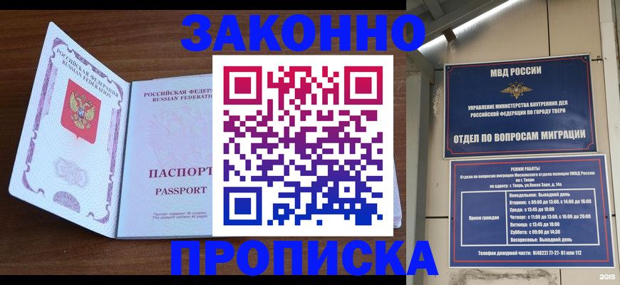 прописка поиск в Саяногорске