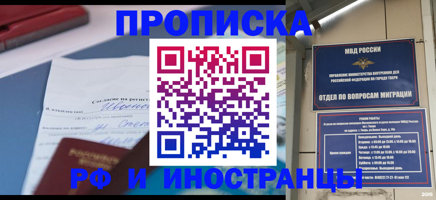 прописка регистрация в Саяногорске